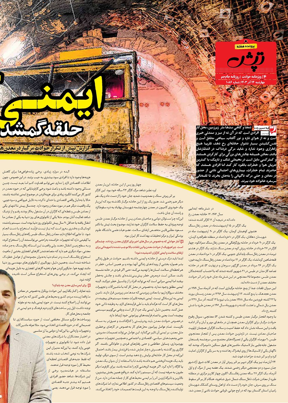 روزنامه تاریخ ۱۴ آذر ۱۴۰۳