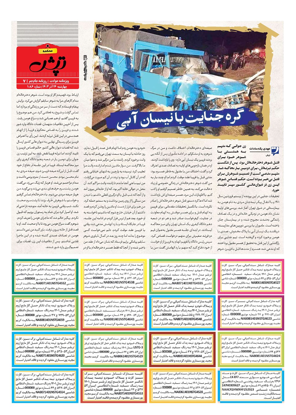 روزنامه تاریخ ۱۴ آذر ۱۴۰۳