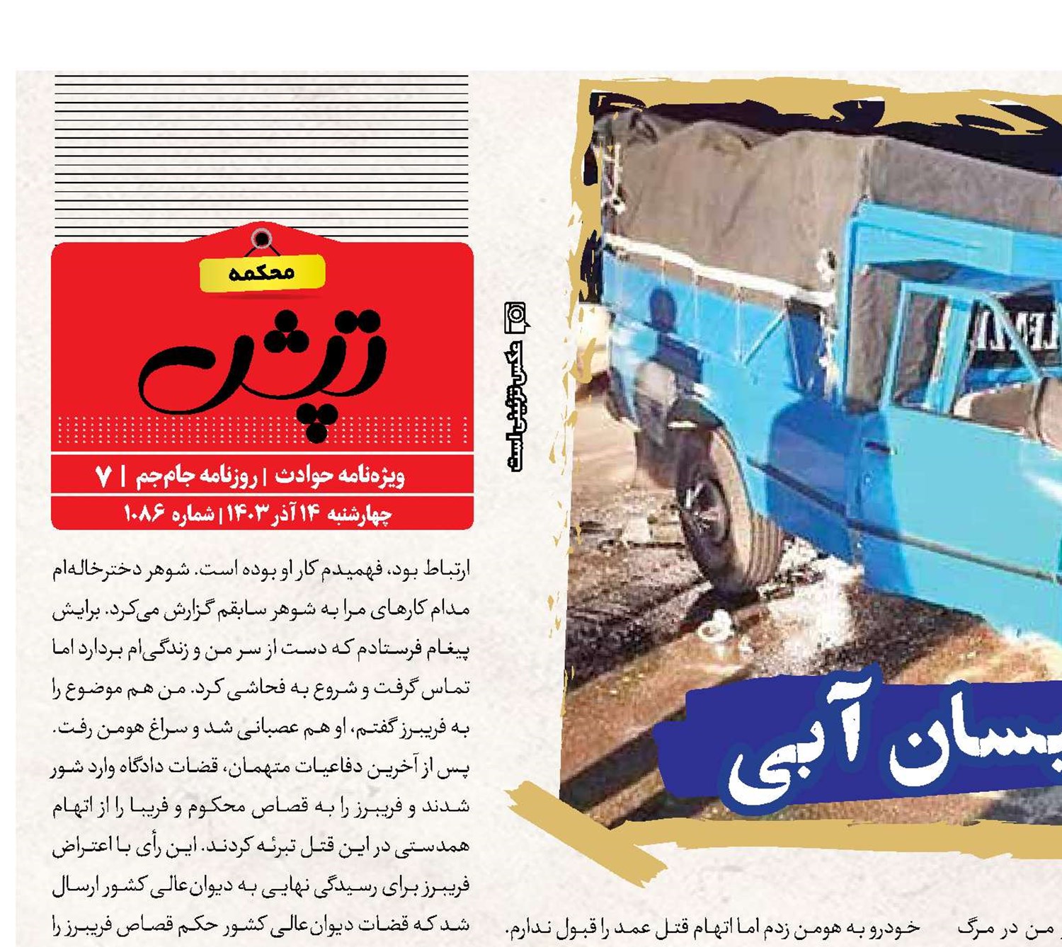 گره جنایت با نیسان آبی