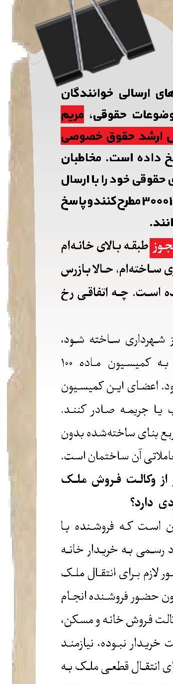 پرسش‌های حقوقی