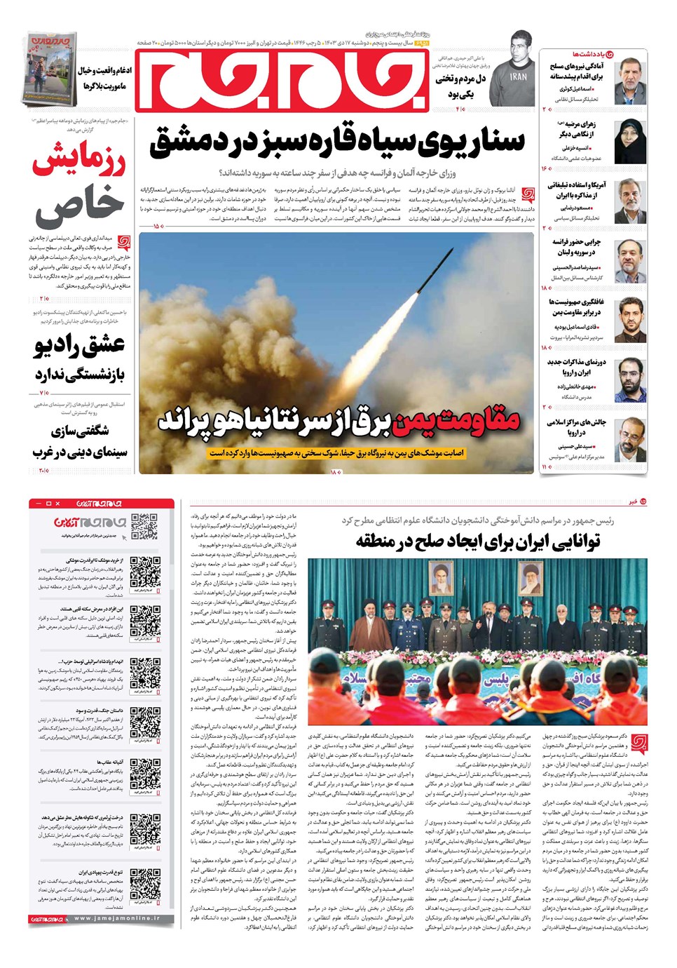 روزنامه تاریخ ۱۷ دی ۱۴۰۳
