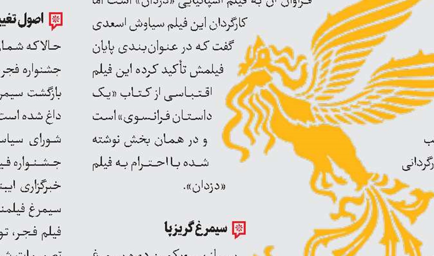 روایت یک فوتبال در فجر