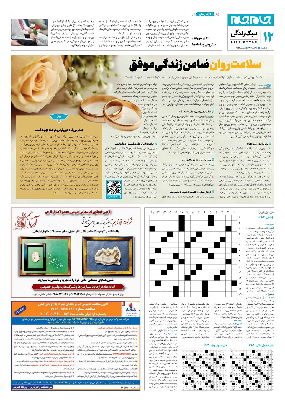 روزنامه تاریخ ۱۷ دی ۱۴۰۳
