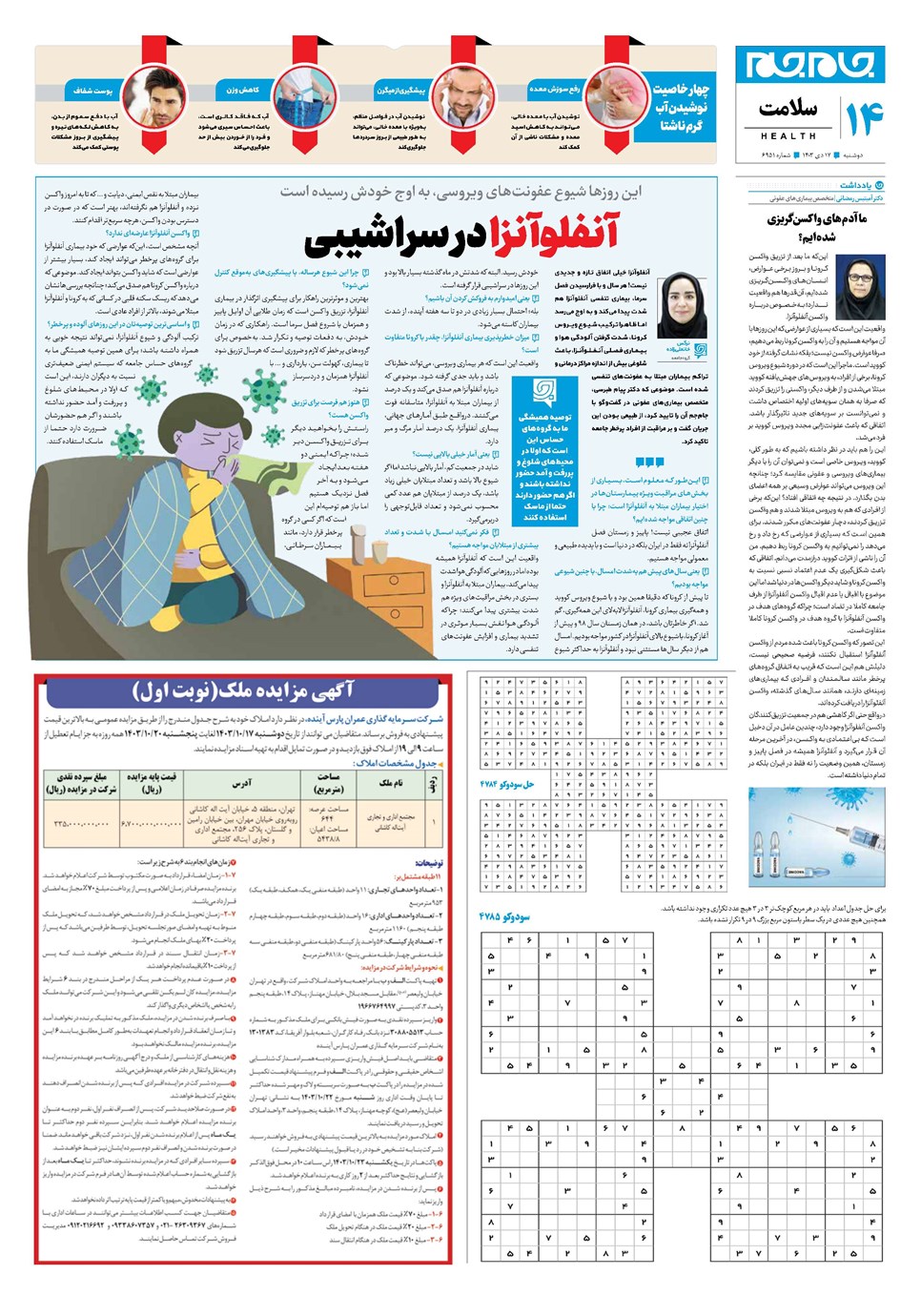 روزنامه تاریخ ۱۷ دی ۱۴۰۳