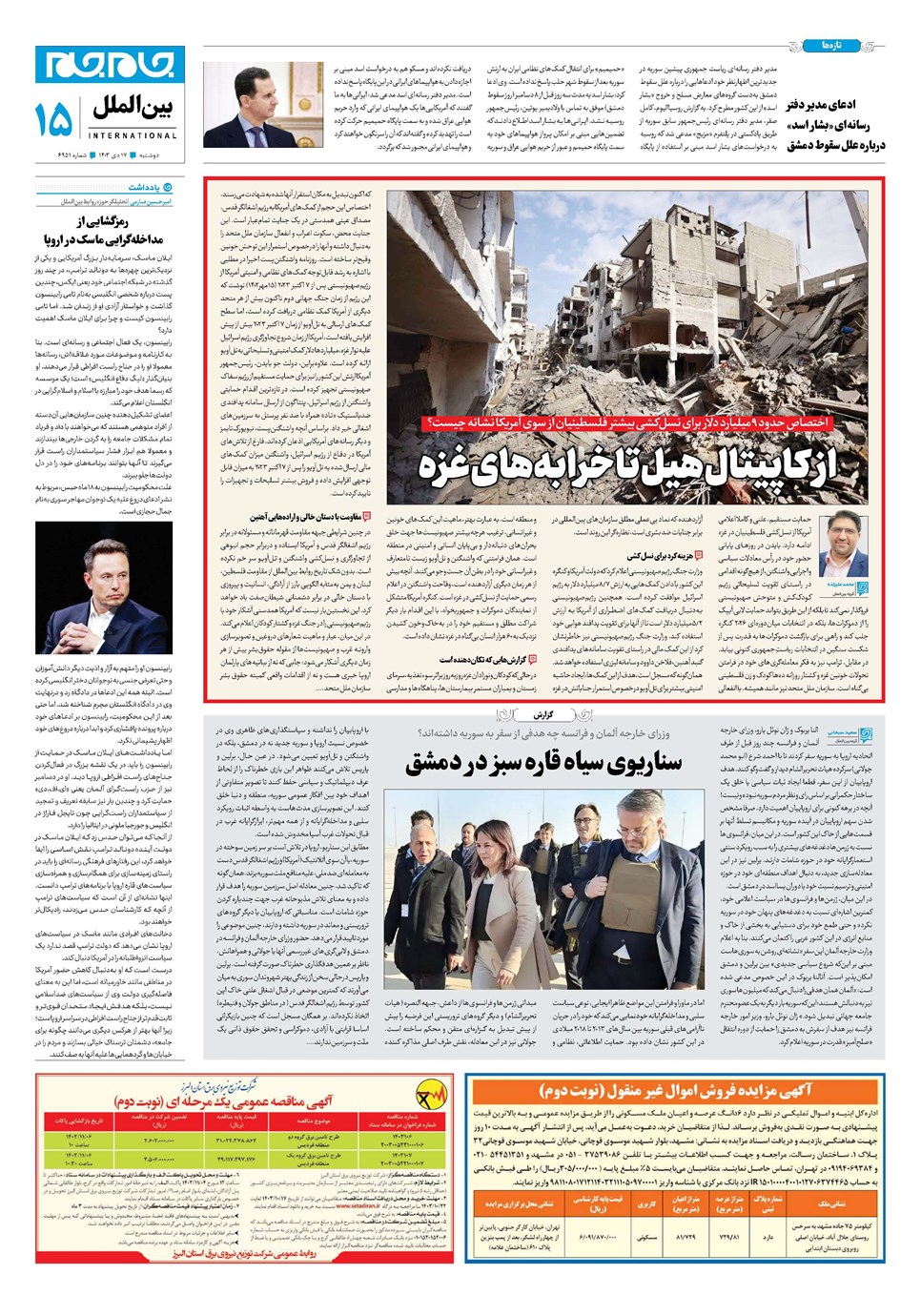روزنامه تاریخ ۱۷ دی ۱۴۰۳