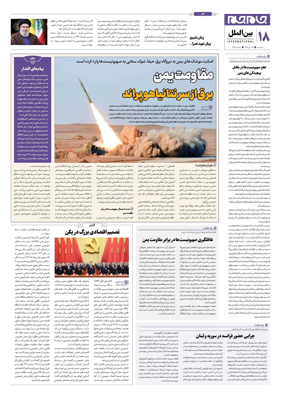 روزنامه تاریخ ۱۷ دی ۱۴۰۳