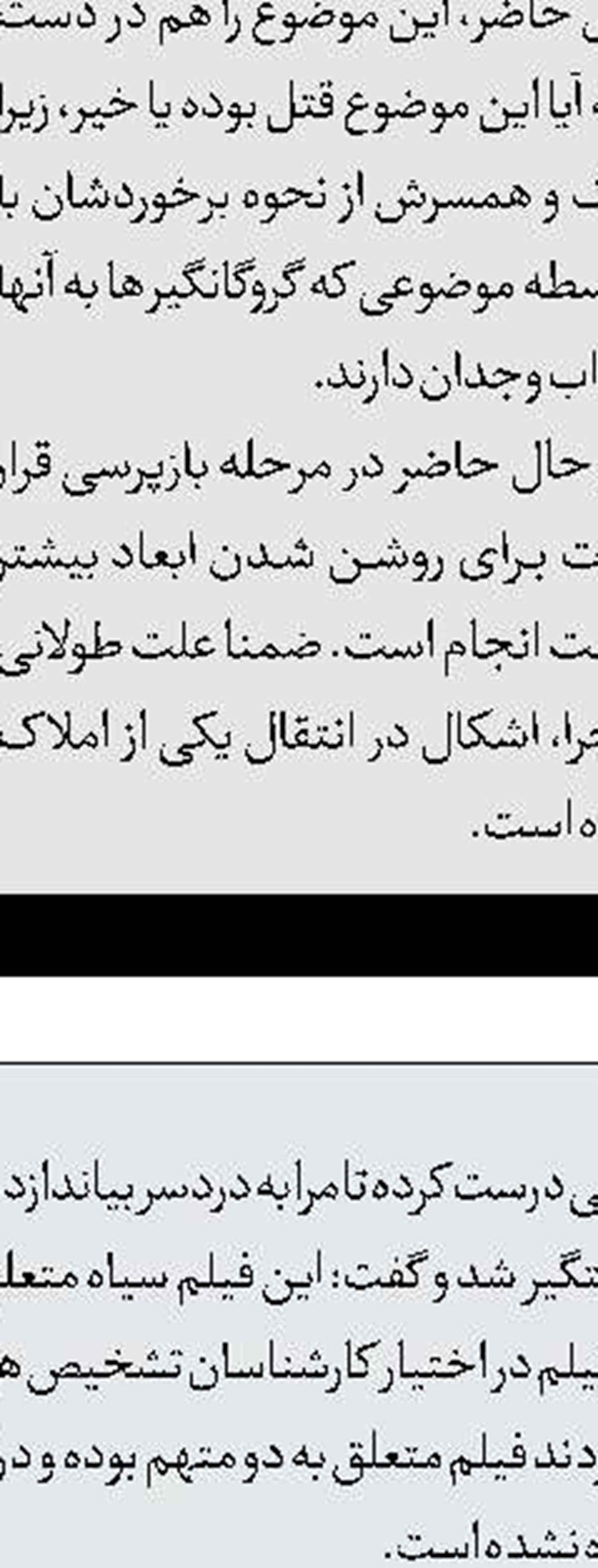 رهایی تازه داماد از اتهام قتل عمد 