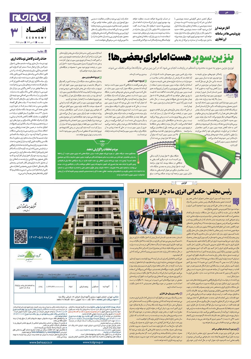 روزنامه تاریخ ۱۷ دی ۱۴۰۳