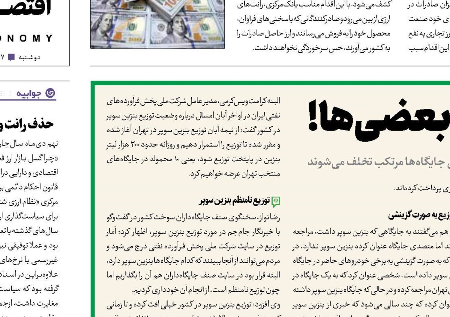 بنزین سوپر هست اما برای بعضی‌ها!