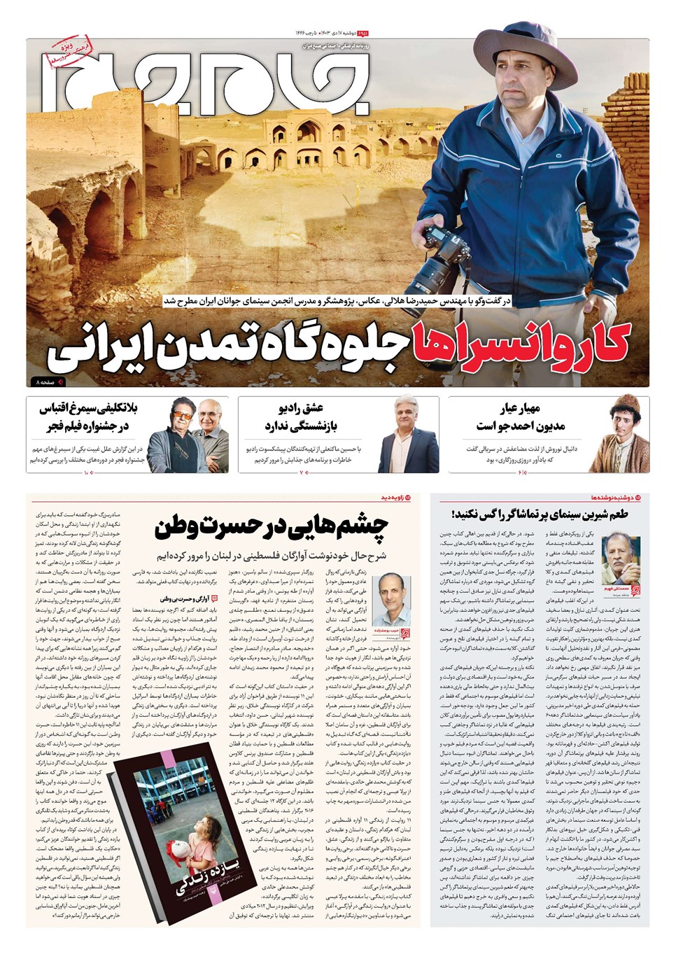 روزنامه تاریخ ۱۷ دی ۱۴۰۳
