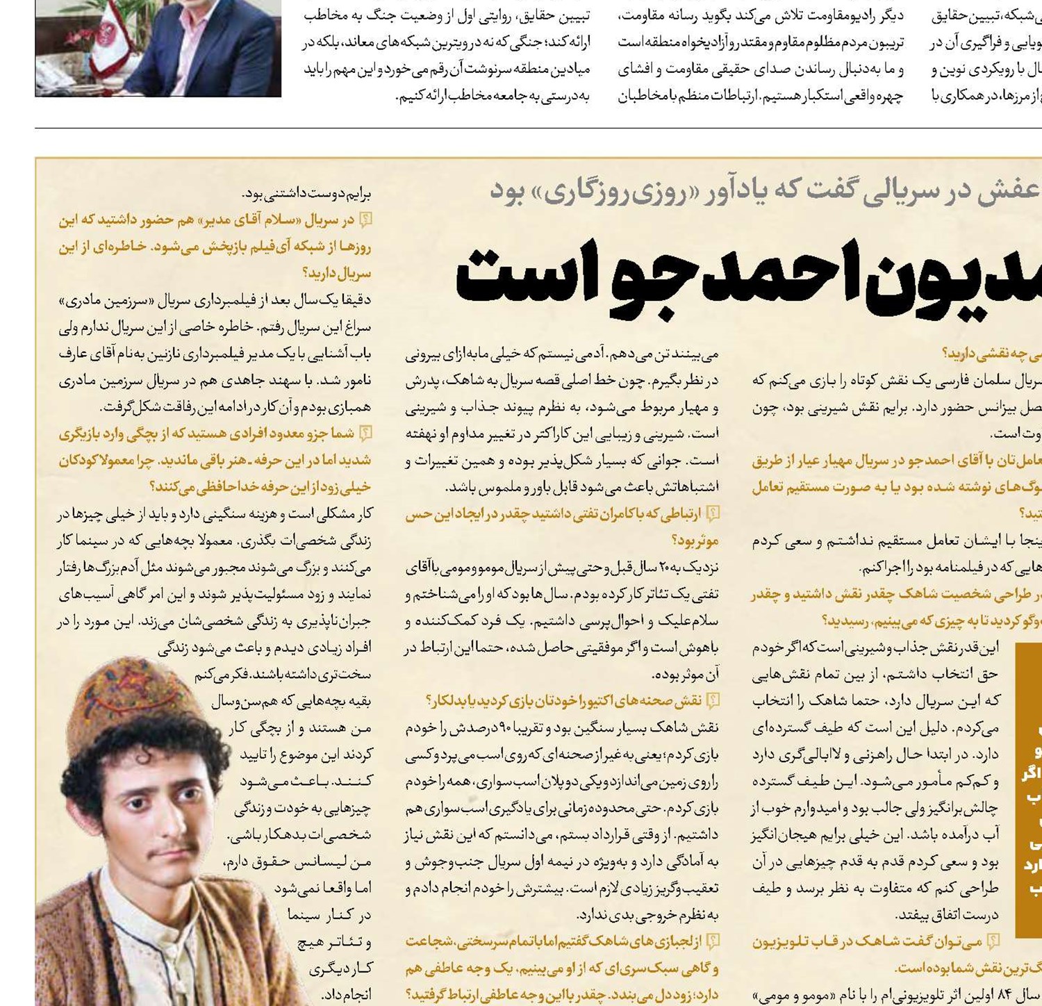 مهیار عیار مدیون احمدجو است