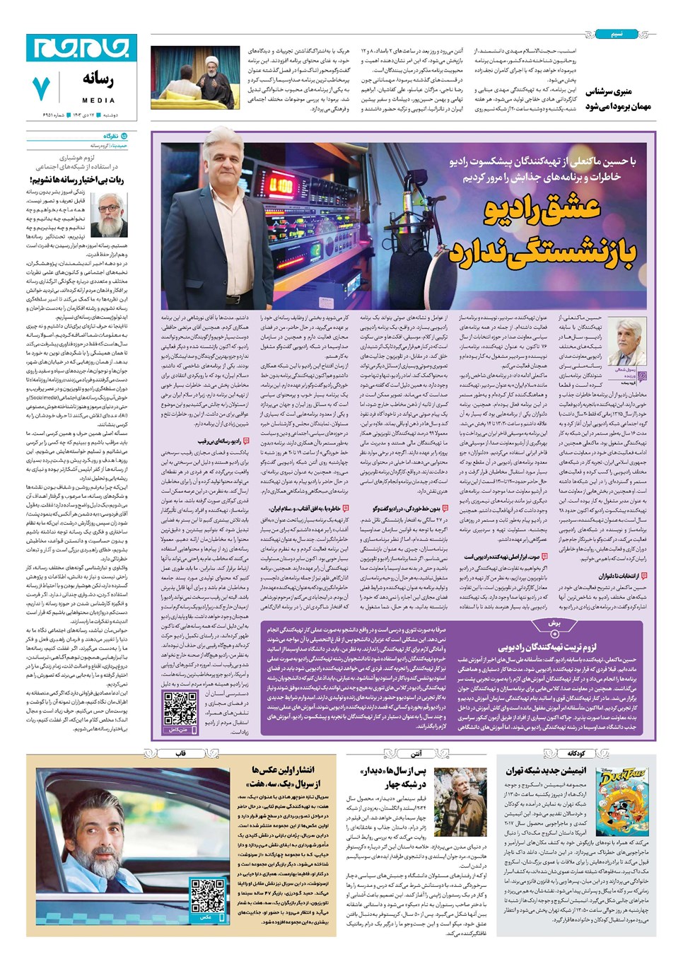 روزنامه تاریخ ۱۷ دی ۱۴۰۳