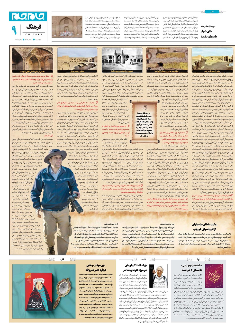 روزنامه تاریخ ۱۷ دی ۱۴۰۳