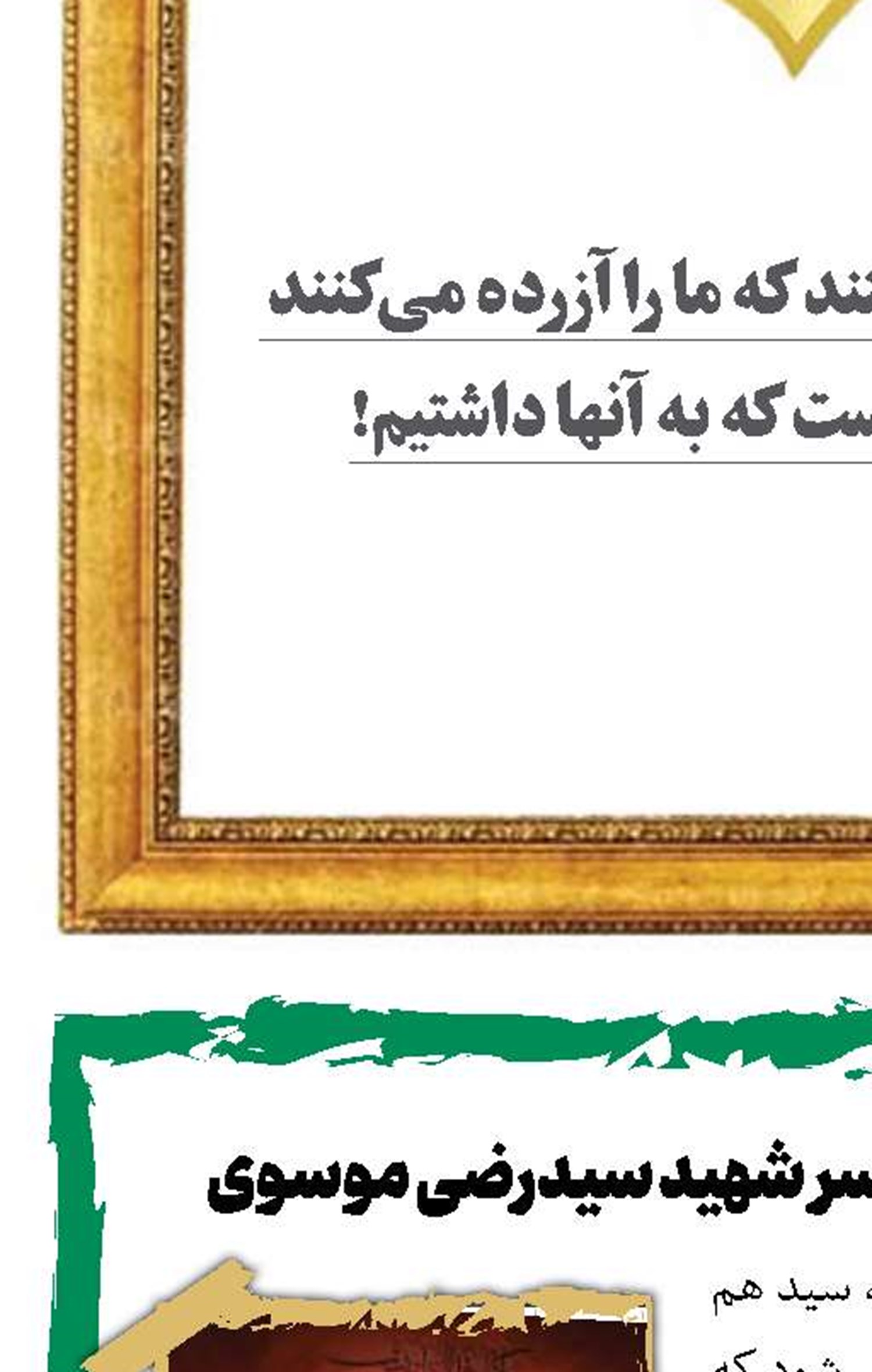 خاطره‌ای از همسر شهید سیدرضی موسوی