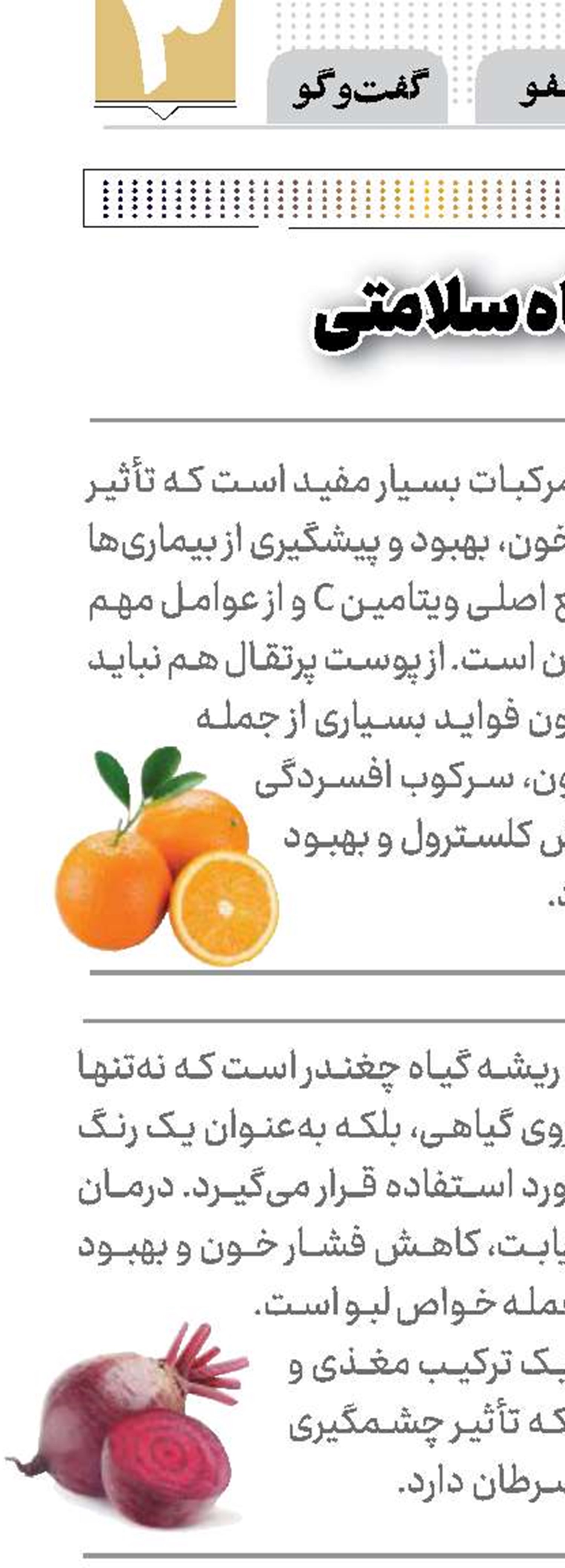 ایستگاه سلامتی