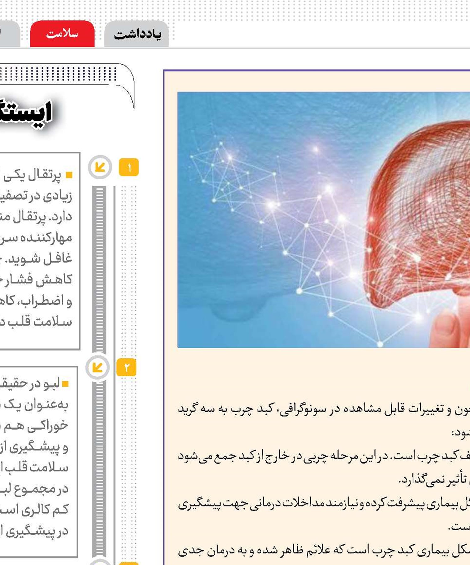 برای درمان کبدچرب چی بخوریم؟ 