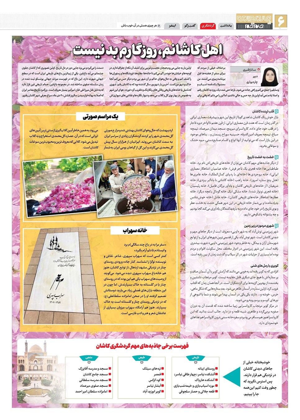 روزنامه تاریخ ۱۷ دی ۱۴۰۳