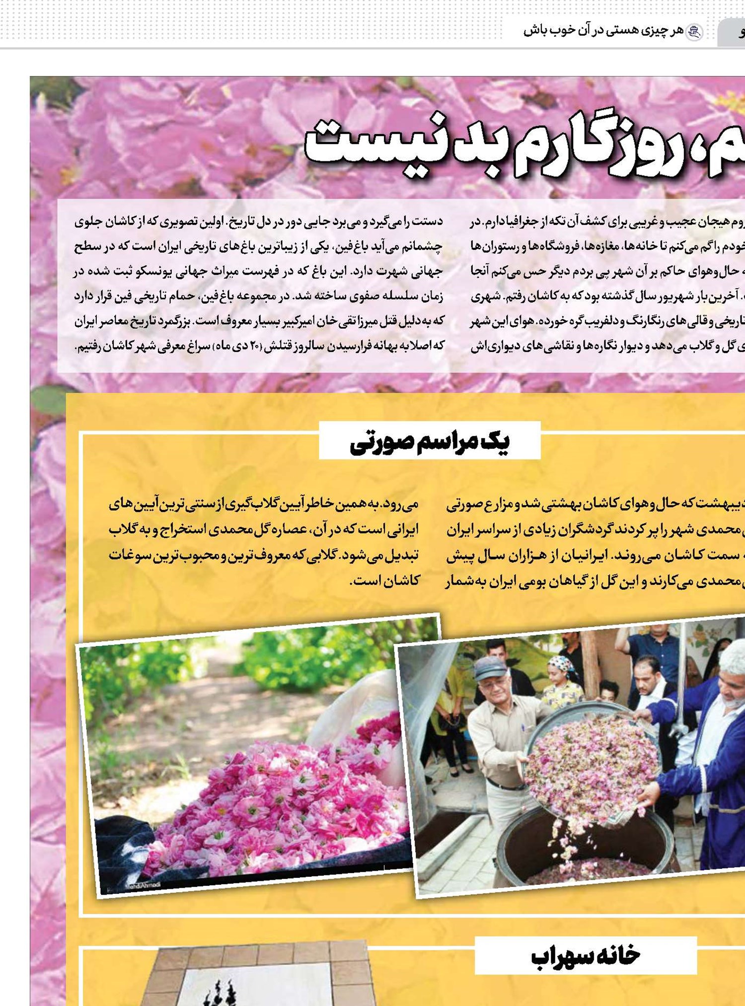 اهل کاشانم، روزگارم بد نیست