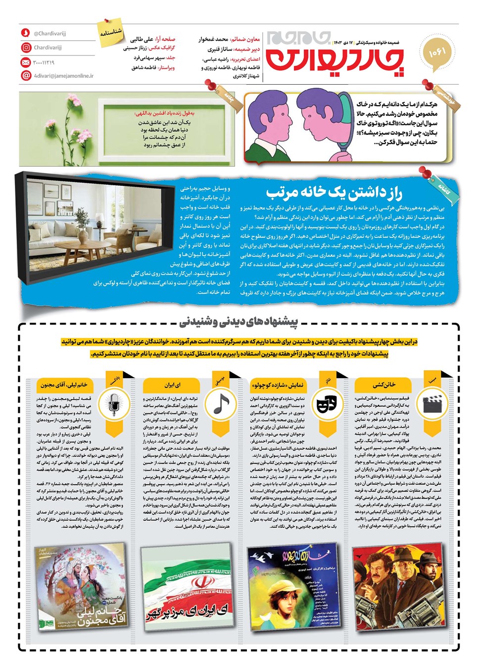 روزنامه تاریخ ۱۷ دی ۱۴۰۳