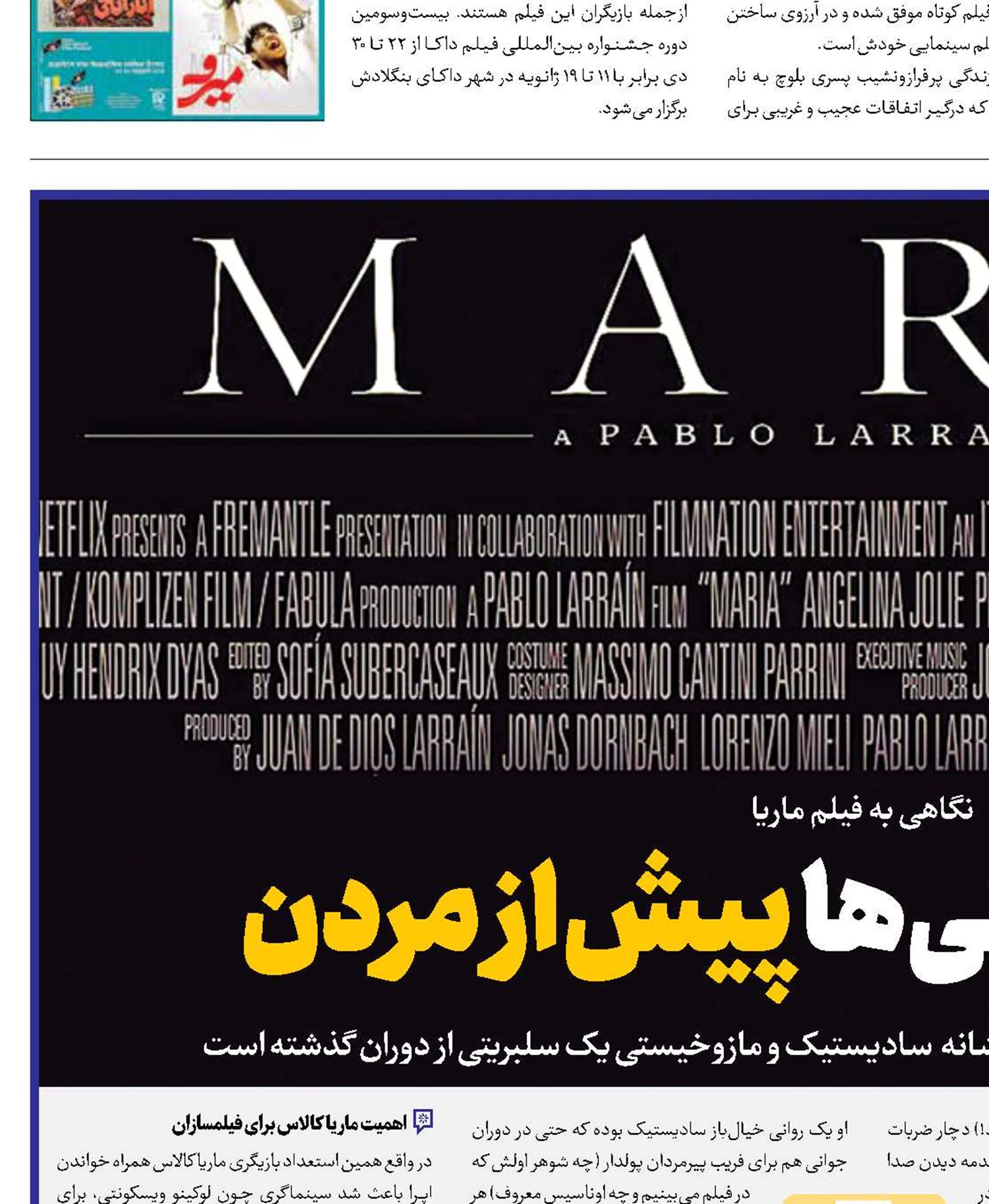 مرگ سلبریتی‌ها ‌پیش از مردن
