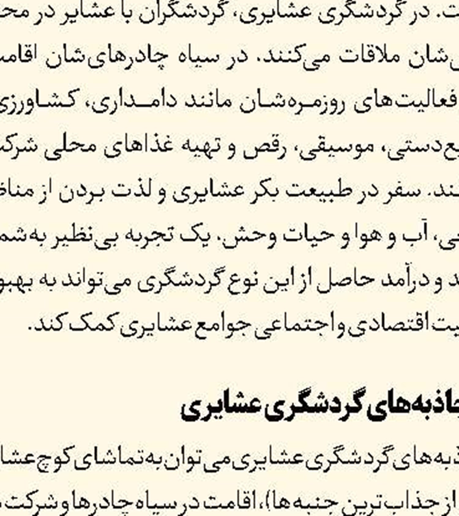 «قطعات» شمیسا منتشر شد