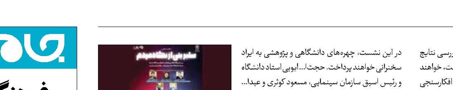 دیدگاه مردم درباره سلبریتی‌ها تحلیل می‌شود