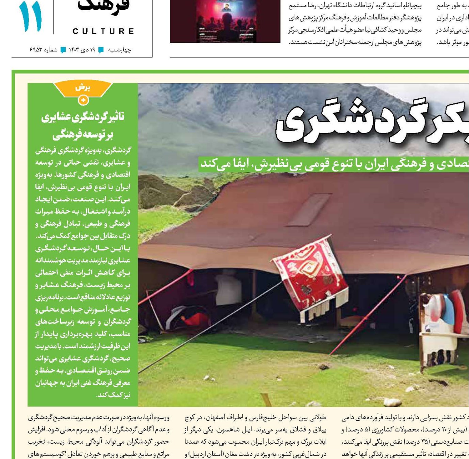 ایلات مقصد بکر گردشگری