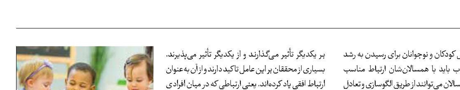 فرآیند جامعه‌پذیری کودکان