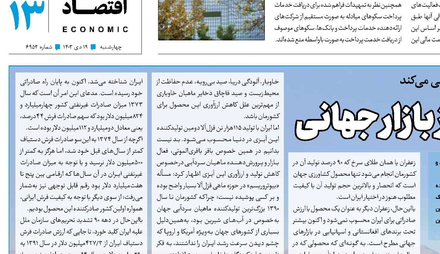 توطئه حذف کالای ایرانی از بازار جهانی