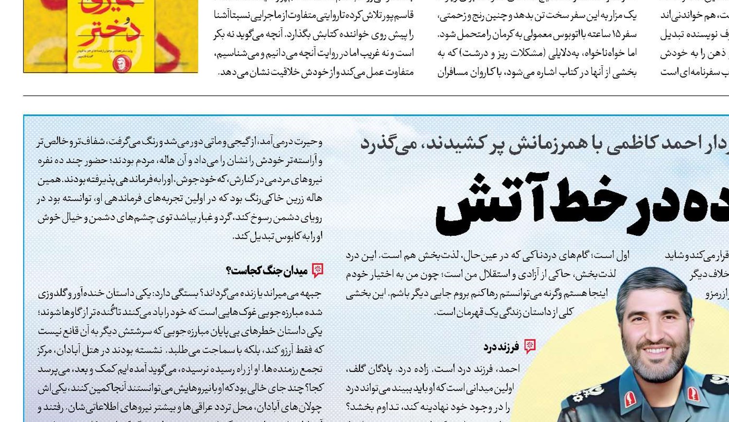 ایستاده در خط آتش