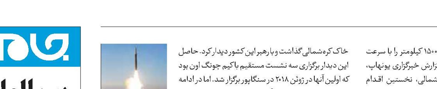 آزمایش موشک ابرفراصوت جدید توسط کره‌شمالی