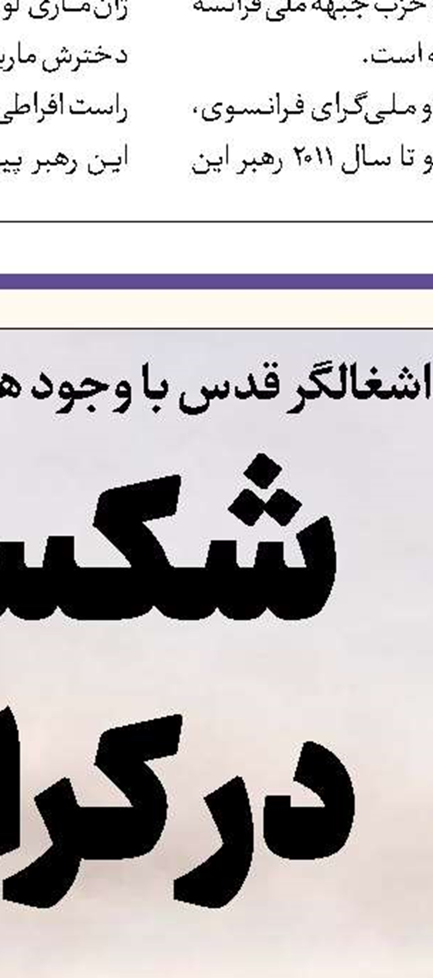رمز شکست آمریکا در لبنان