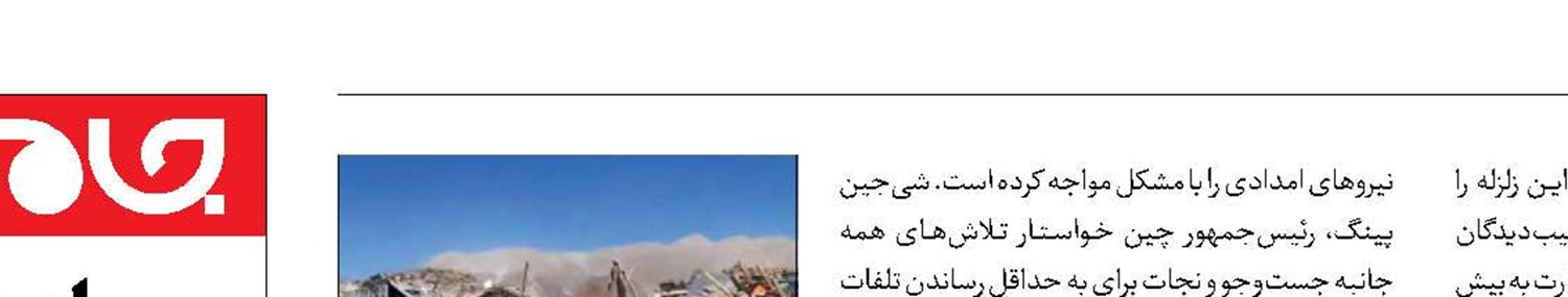 بیش از 95 کشته در زلزله تبت
