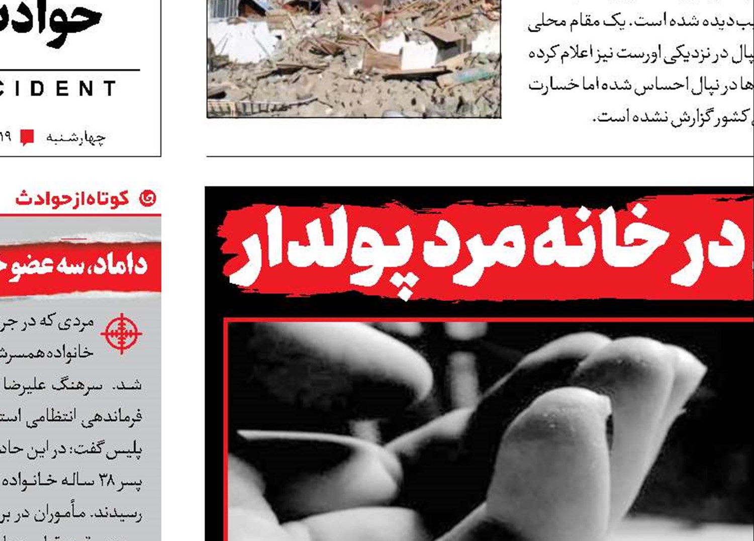 معمای مرگ زن صیغه‌ای در خانه مرد پولدار