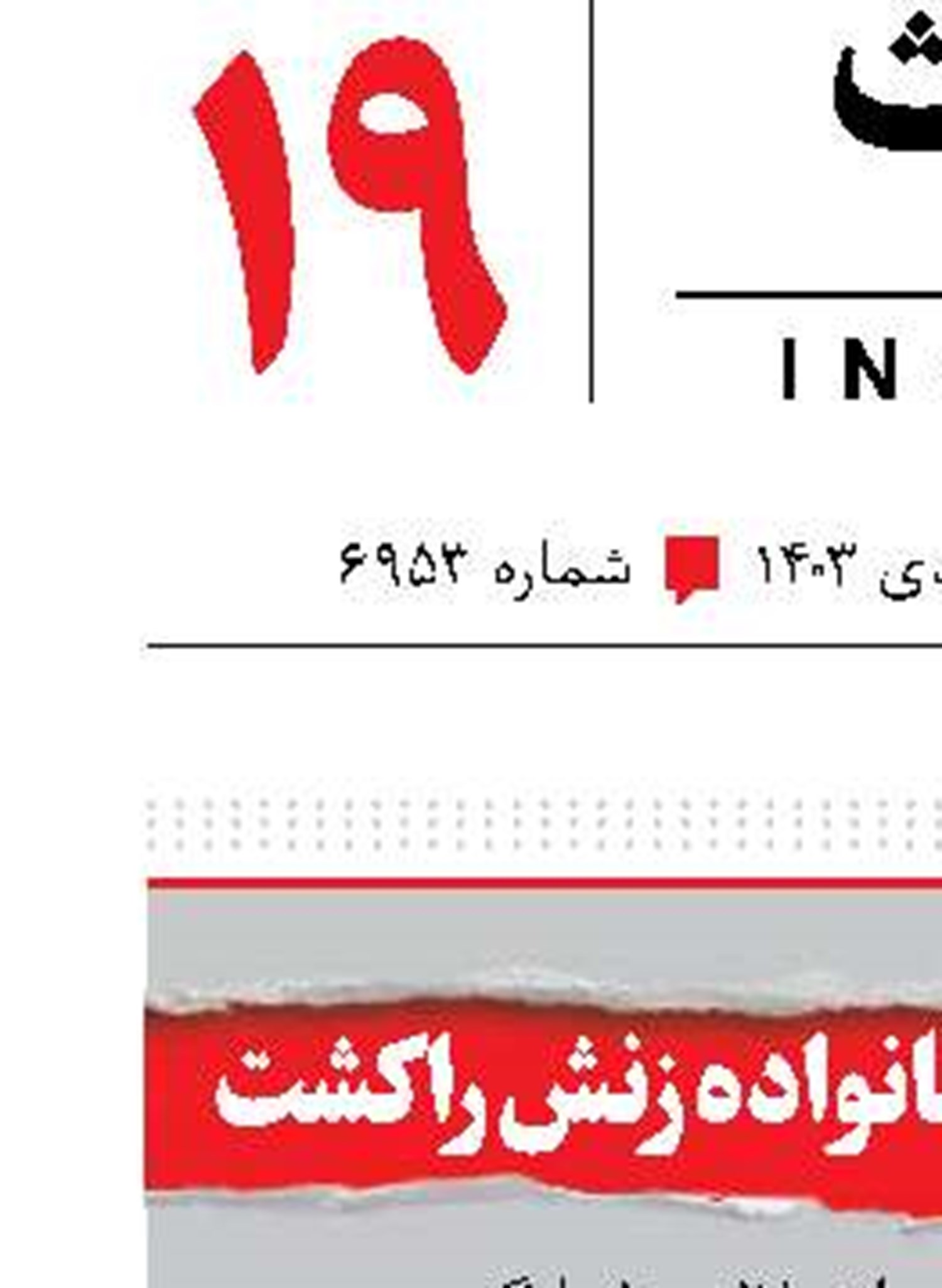 داماد، سه عضو خانواده زنش را کشت