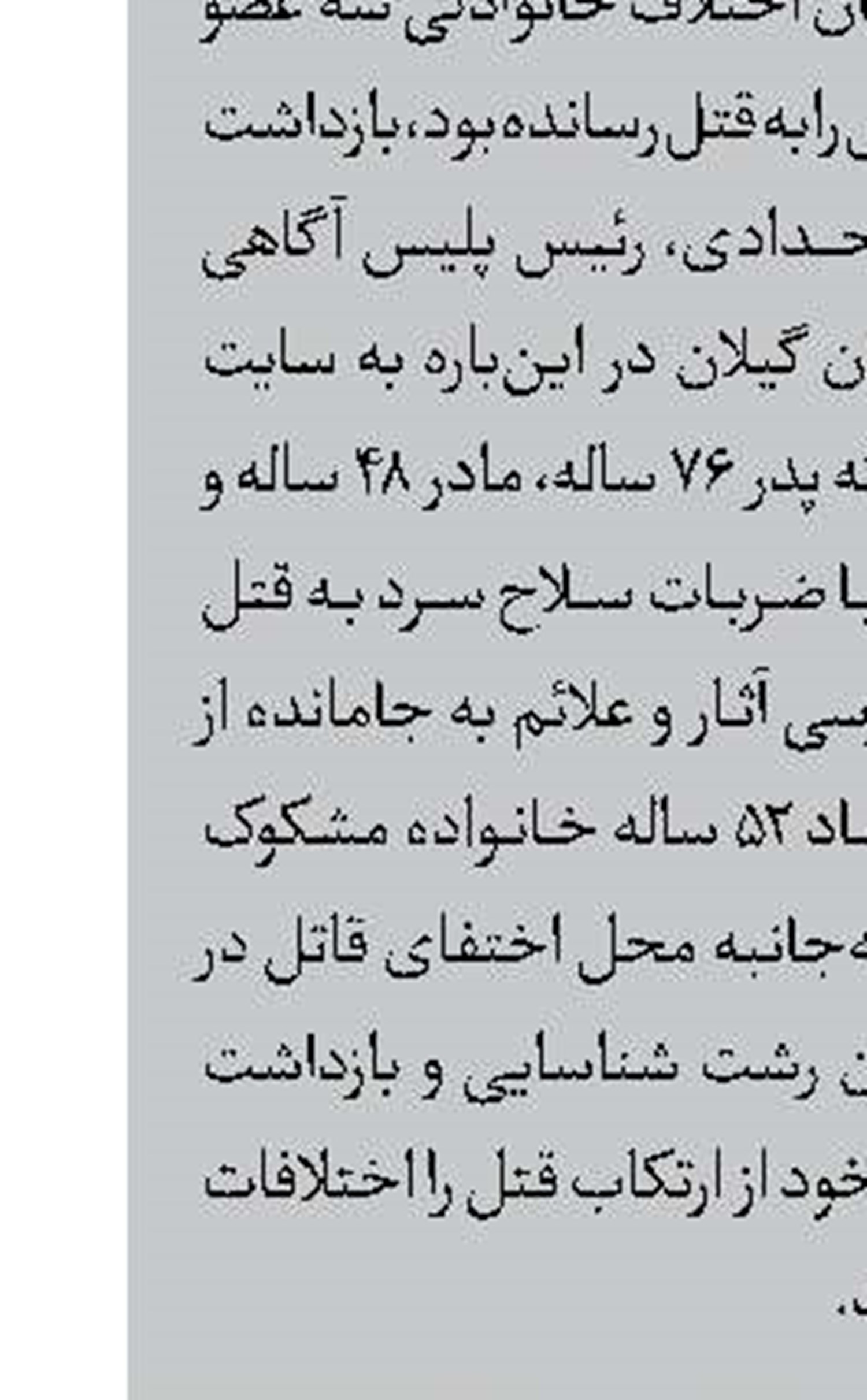 قتل وکیل با اختلافات خانوادگی