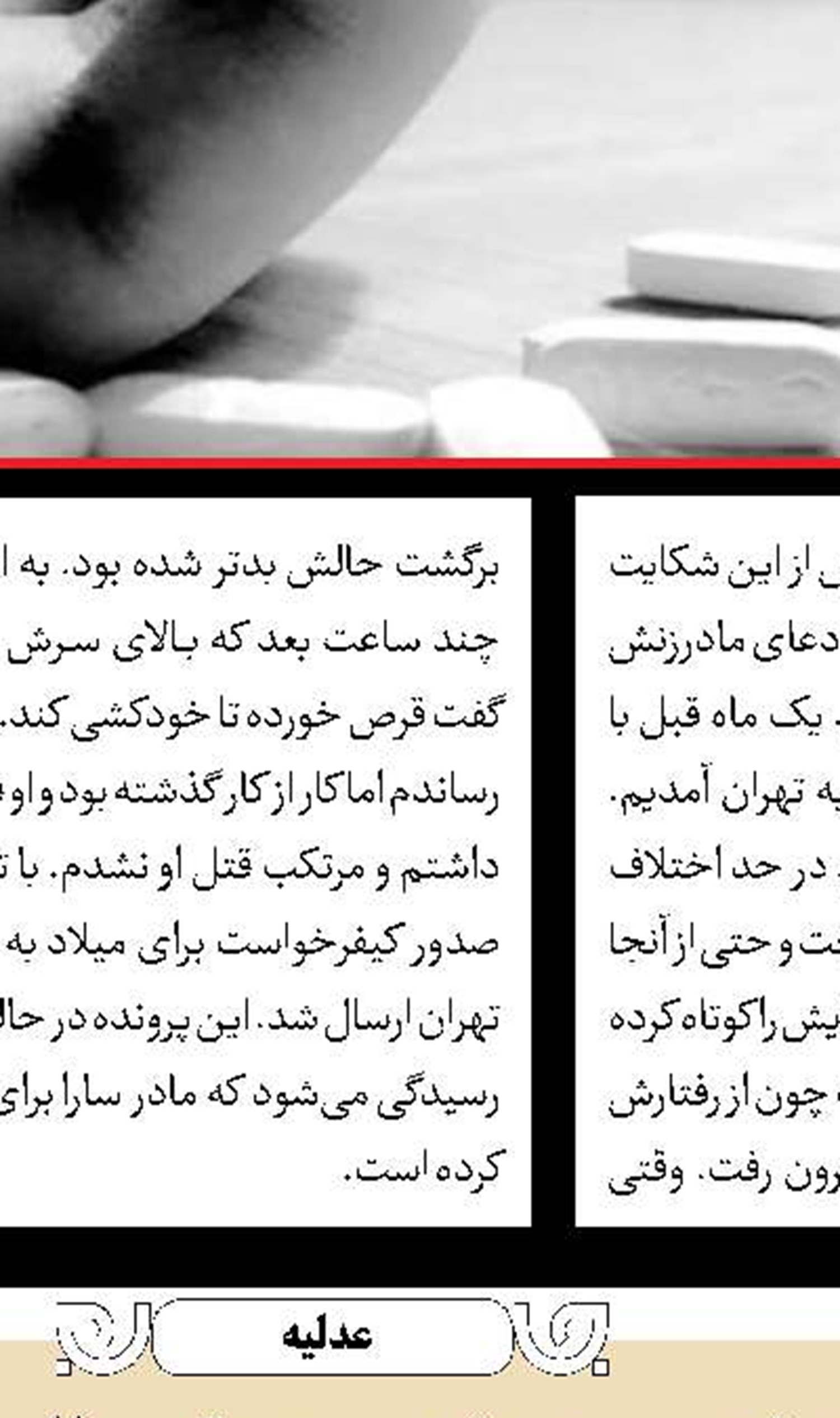 کشف کیف‌های سرقتی در خانه قاتل خطرناک