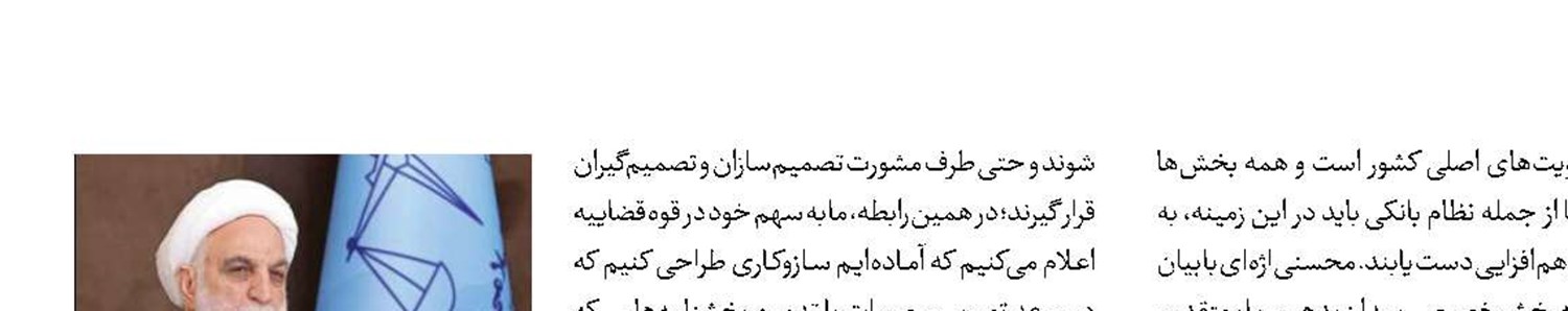رئیس دستگاه قضا: بانک‌ها با بازرسی دقیق جلوی تخلفات را بگیرند
