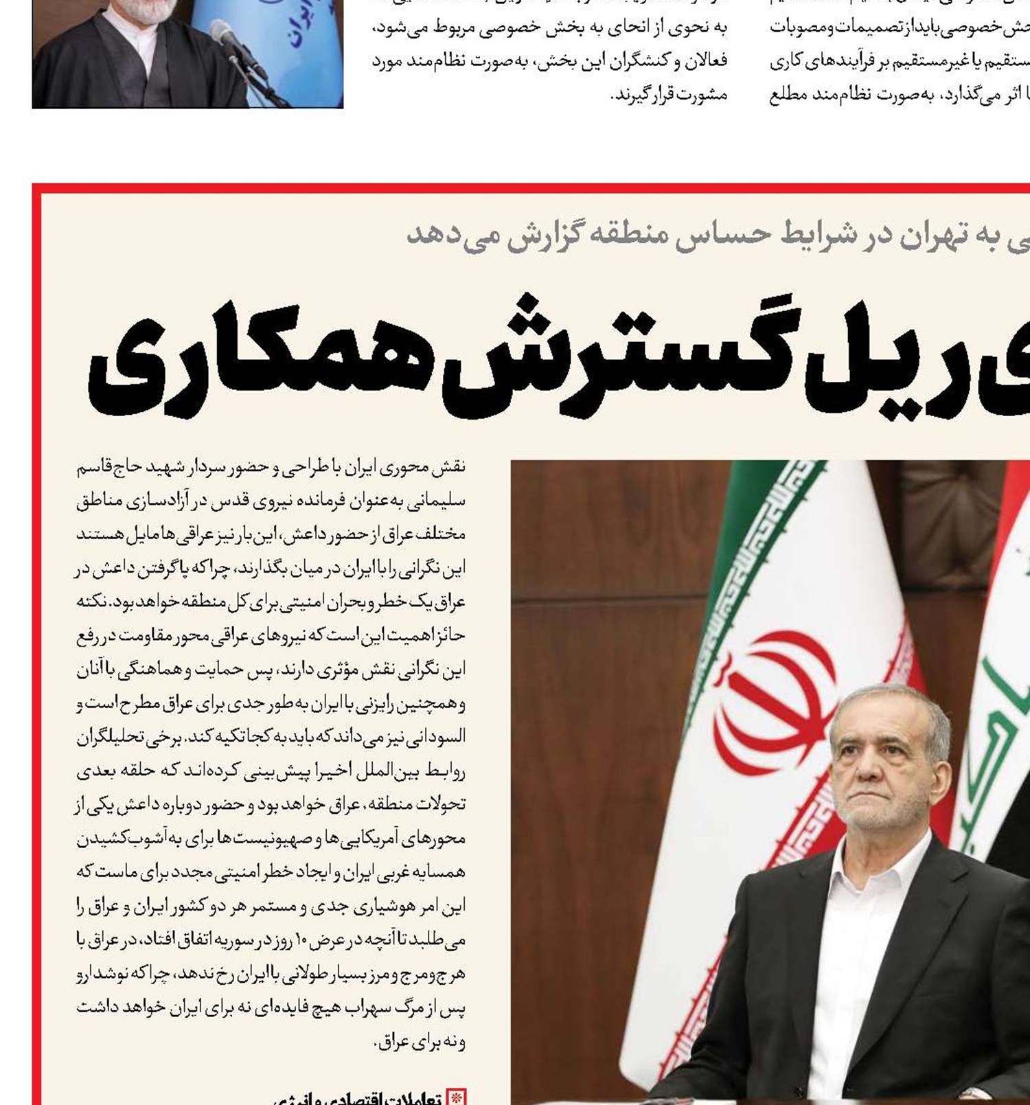تهران - بغداد، روی ریل گسترش همکاری
