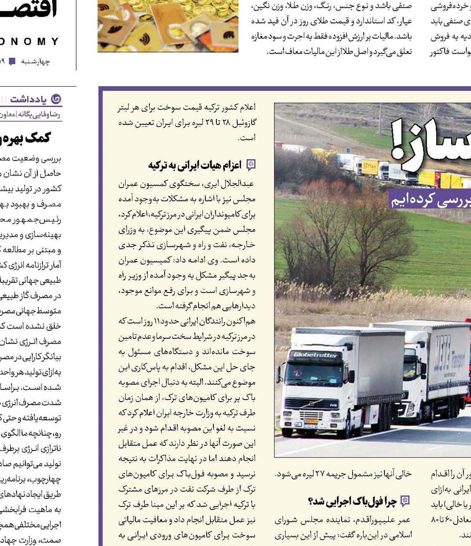 فول باک حاشیه‌ساز!