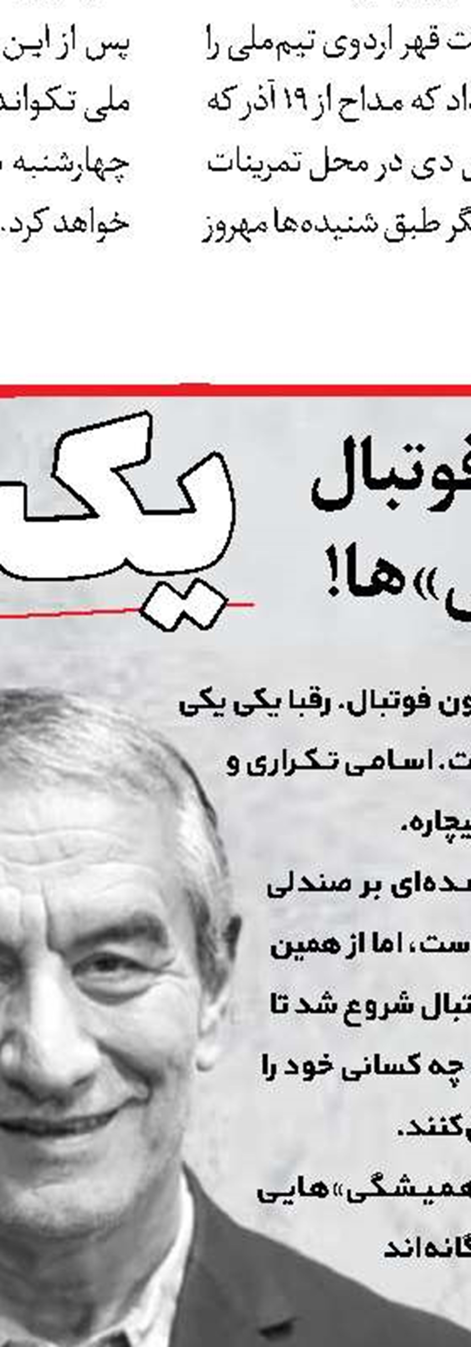 «نه» بزرگ یحیی گل‌محمدی به پرسپولیس