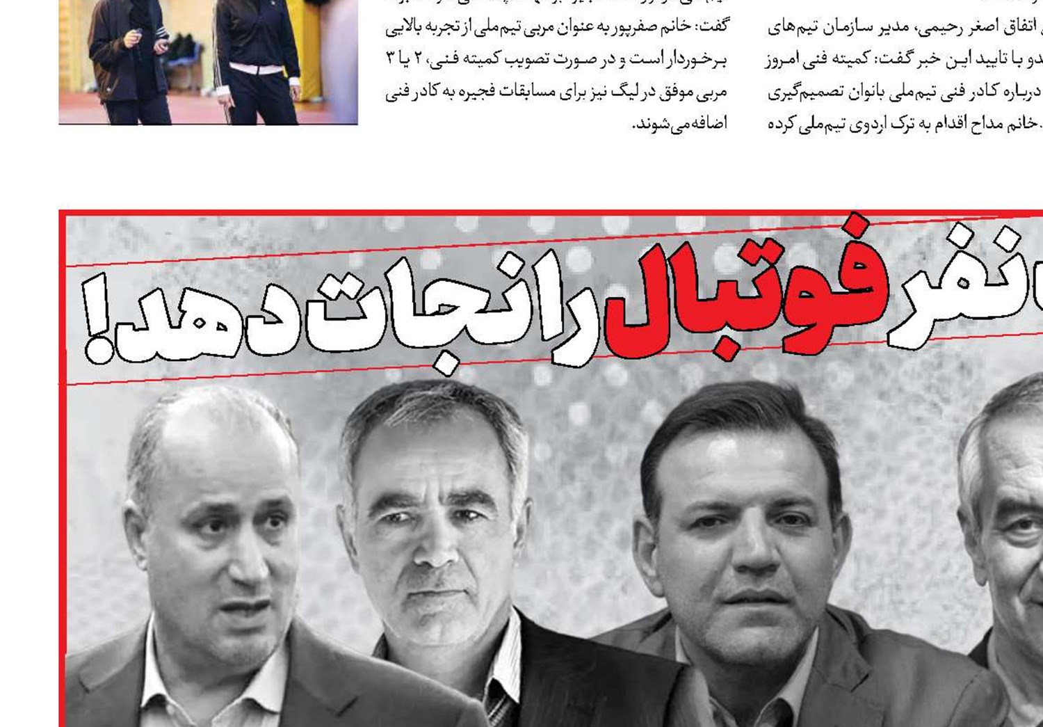 یک نفر فوتبال را نجات دهد! 