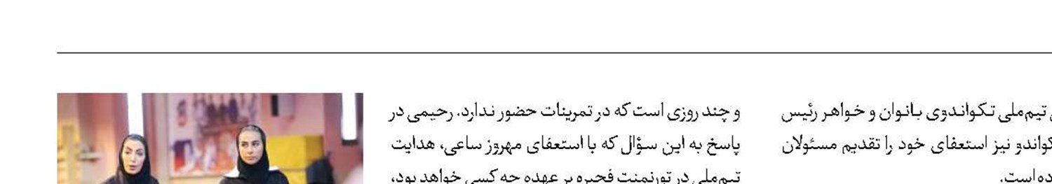 مداح قهر کرد، ساعی استعفا داد!