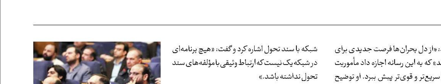 پیمودن مسیر تحول در طوفان رسانه‌ای
