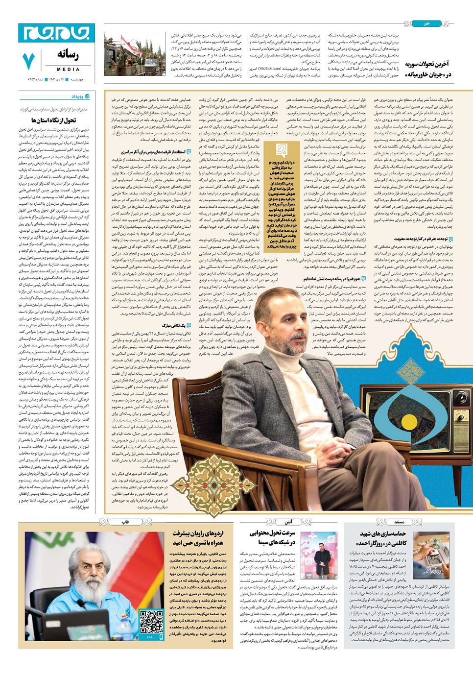 روزنامه تاریخ ۱۹ دی ۱۴۰۳
