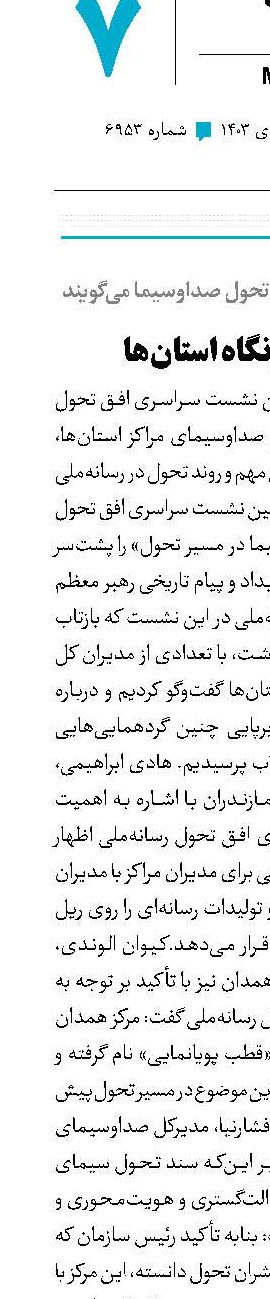 تحول از نگاه استان‌ها