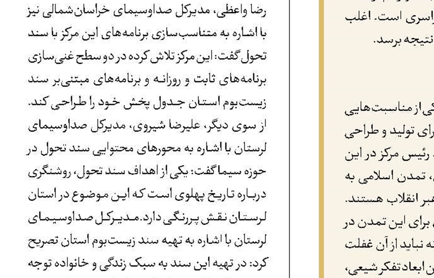 اردوهای راویان پیشرفت همراه با تسری حس امید