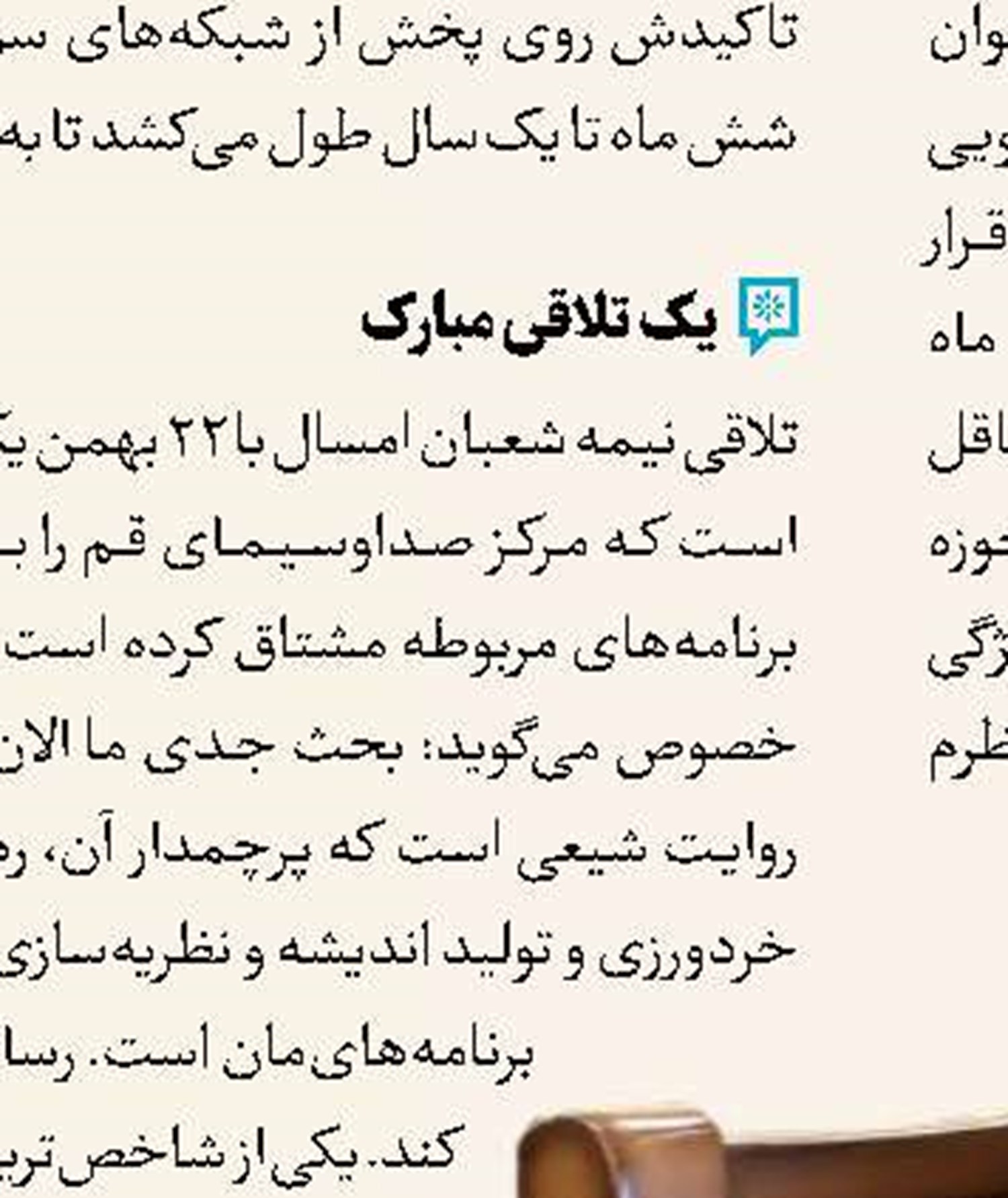 سرعت تحول محتوایی در شبکه‌های سیما