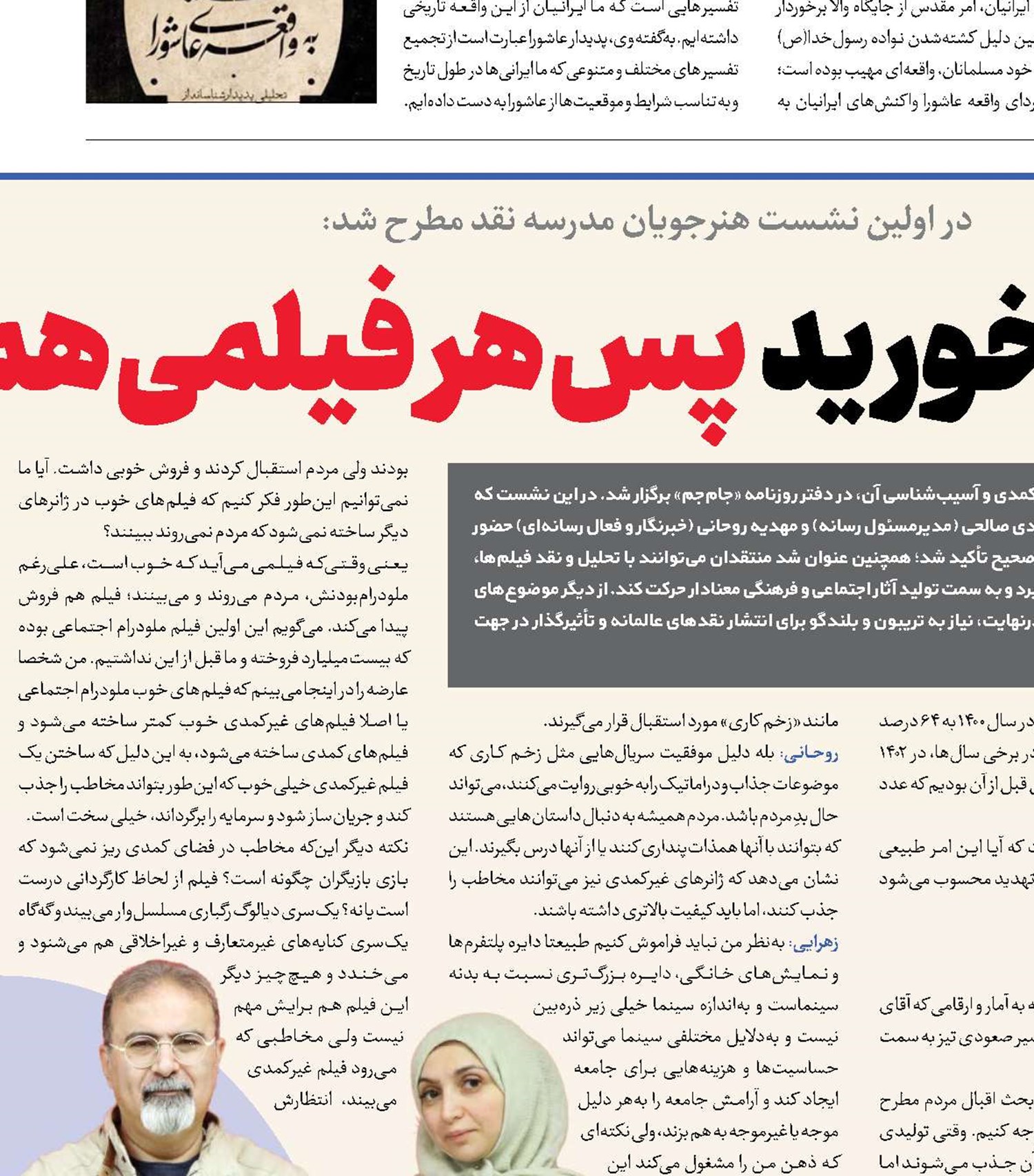 هر‌غذایی نمی‌خورید، پس هر‌فیلمی هم نبینید!