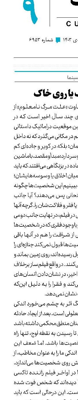 زیر خاک یا روی خاک